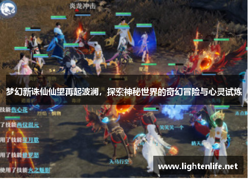 梦幻新诛仙仙望再起波澜，探索神秘世界的奇幻冒险与心灵试炼