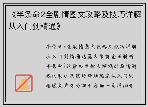《半条命2全剧情图文攻略及技巧详解从入门到精通》