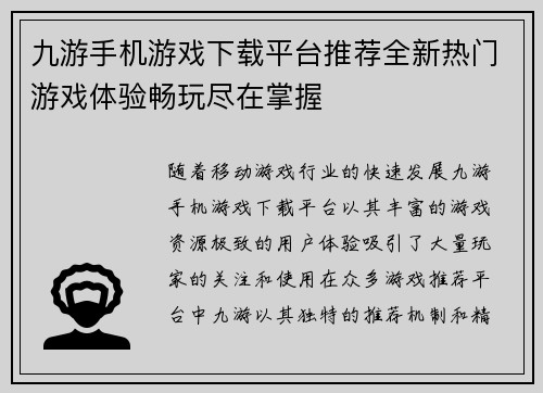 九游手机游戏下载平台推荐全新热门游戏体验畅玩尽在掌握