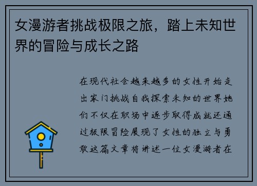 女漫游者挑战极限之旅，踏上未知世界的冒险与成长之路