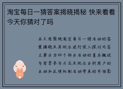 淘宝每日一猜答案揭晓揭秘 快来看看今天你猜对了吗