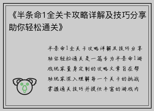 《半条命1全关卡攻略详解及技巧分享助你轻松通关》
