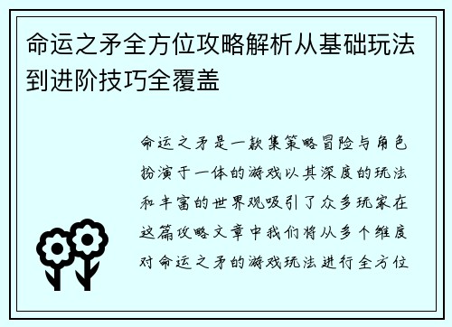命运之矛全方位攻略解析从基础玩法到进阶技巧全覆盖
