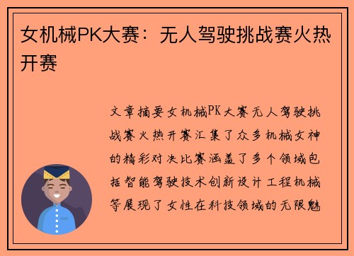 女机械PK大赛：无人驾驶挑战赛火热开赛