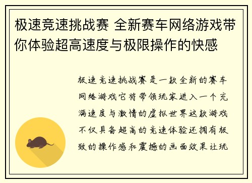 极速竞速挑战赛 全新赛车网络游戏带你体验超高速度与极限操作的快感