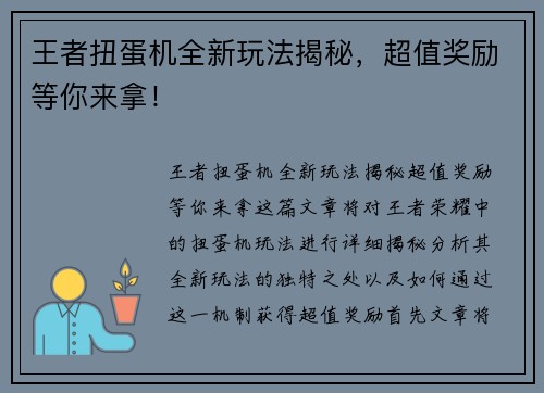 王者扭蛋机全新玩法揭秘，超值奖励等你来拿！